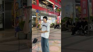 《起風了》吳青峰#起風了 #吳青峰 #街頭 #唱歌#busker #busking #streetstyle #街頭藝人#歌ってみた  #街頭表演#cover#cover翻唱