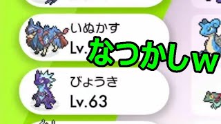 「ポケモンゼロの秘宝」ポケモンホームで奴らを連れてくる