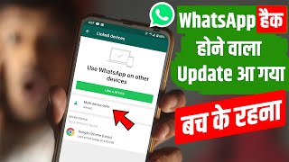 Use WhatsApp On Other Devices मतलब Kya Hota Hai? WhatsApp Hack Hai Ya Nahi Kaise Pata Kare 2021