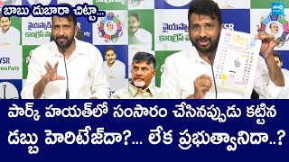 YSRCP Putha Siva Sankar Reddy About  False Allegations On  YS Jagan Tadepalli House @SakshiTVLIVE