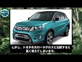 【スズキの悲劇】売れてない現行スズキ車３選！不人気の理由は？