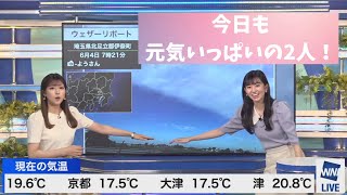 【大島璃音】【小林李衣奈】今日も元気いっぱいのお天気お姉さん！　2023.6.4 #大島璃音 #小林李衣奈 #weathernews