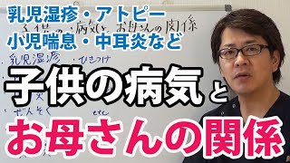 子供の症状とお母さんの関係ととは？｜潜在意識を整体する治療家軍団≪CKワープ≫