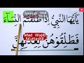 MENGURAI TAJWID SURAH AT TALAQ AYAT 1 BAG 1 BACA & CONTOH PENGUCAPANNYA EPS 1321