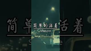 复制打开抖音，看看【傷无痕（语录）的作品】现在的我，不喜欢给别人添麻烦，也不喜欢给自己找麻烦...