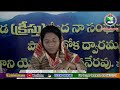 నాదు యేసుని ప్రేమ naadhu yesuni prema song by sis annamani garu