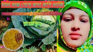 যারা অল্প ঘেষে যে কোনো ভাজি সমস্য বা অনেক দেরি হয় তাদের জন্য  আজকের এই ভিডিওটা 😱😱😋😎😎🙏🫰