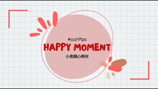 [CCCHFTPS] 何小學生午息有咩做？Happy Moment！