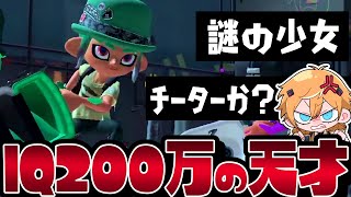 【0.1％】突如現れたモップリンを使う”謎の少女”が天才やばすぎる。【スプラトゥーン3】