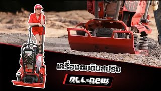 สาธิตการใช้งานเครื่องตบดินสปริง Marton รุ่น All New