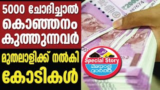 Bank: അമ്പരന്ന് സാധാരണക്കാര്‍...