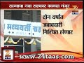 zee 24 taas new cooperation act of maharashtra get green signal