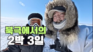 에스키모 할아버지와 떠난 특별한 알래스카 여행 -Kotzebue Ice fishing