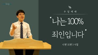 [24.11.03] 기쁨의제자들교회 주일예배