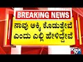 Yediyurappa Lashes Out At State Government For Not Launching Anna Bhagya Scheme | Public TV