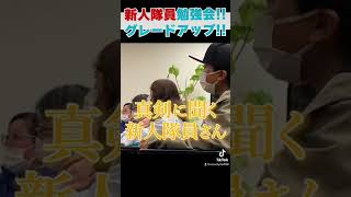 【全隊員600人のボス参戦】新人隊員勉強会グレードアップ！#セキュリティスタッフ #警備員 #警備 #名古屋 #採用 #日常 #勉強 #勉強会 #新人 #隊長