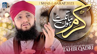 Shab e Barat Special Kalam 2023 | Karam Mangta Hun | Very Emotional Dua | Hafiz Tahir Qadri