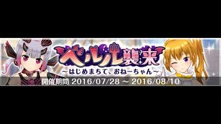 オルタナティブガールズ [中旬イベントストーリー] ベルル襲来1～はじめまして、おねーちゃん～