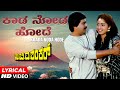 Kaada Noda Hode Lyrical Video Song | CBI Shankar | Shankar Nag, Suman Ranganathan | Hamsalekha