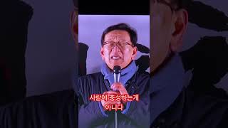 반듯한 대한민국을 만들자는거다 #석동현 #광화문 #전광훈