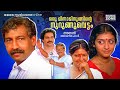 Oru Minnaminunginte Nurunguvettam | Full Movie HD | Nedumudi Venu, Sharada, Parvathy ,Devan,Innocent