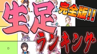 【ヘブバン】生足舐めたい王者決定戦！NMNM！！ 【ヘブンバーンズレッド】（※ネタバレ有注意！大島五十鈴の交流）