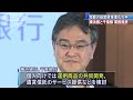 横浜銀行と千葉銀行が運用商品開発などで業務提携へ 19 07 10