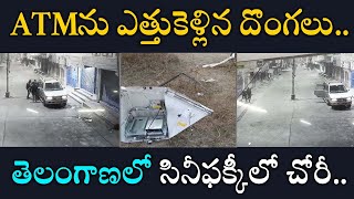 SBI ATM Machine Robbery Visuals in Adilabad | Devi Chand Chowk | ఆదిలాబాద్ లో ఏటిఎం చోరీ | Aadhan