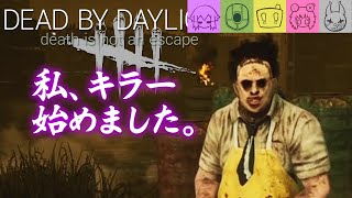 【Dead by Daylight】最強のキラーが襲いかかる！？