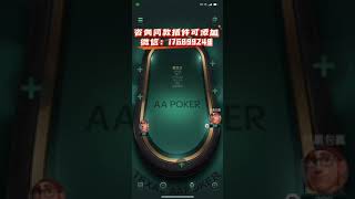 德州扑克AApoker外挂软件作弊器-开挂教程透视辅助挂