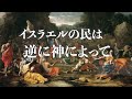 過越祭の隠された意味！？主に仕えるとは（ワンポイント解説：聖書の基礎知識から奥義まで）