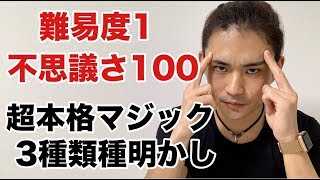 【種明かし】10分後あなたはプロ顔負けのマジシャンになれます。