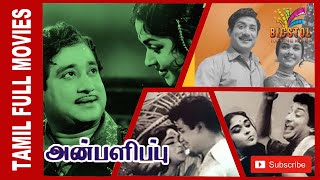 Anbalippu | 1969 | Sivaji Ganesan , Saroja Devi | Tamil super Hit Golden Movie....