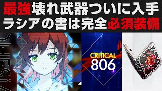 【アスタタ】最強装備「ラシアの魔法ノート」ついに入手・全ユーザー取るべき頭のおかしい武器解説＆イゾルデガチャ引き【アスタータタリクス実況・攻略・考察】