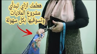 طريقة قص ملاية سرير كبير فلات|بدون كورنيش بكل سهولة للمبتدئين