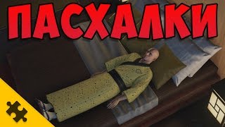 ПАСХАЛКИ HITMAN - Годзилла!! УНИТАЗ, Blood Money? ТАНЦЕВАЛЬНАЯ пасхалка, PORTAL (Easter Eggs)