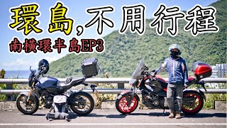 [南橫環半島-EP3]既然南橫都已經完成，今天想去哪就去哪，體驗最Local的台東早餐，台東文化街紅麴飯、南田人文觀景台、旭海大草原-[吃漢日常]