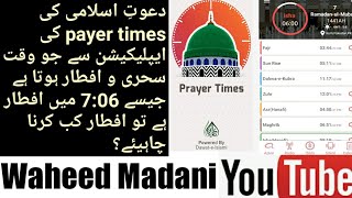 prayer time dawateislami app| prayer times app| dawateislami prayer times app| Dawatislami