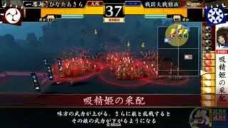 戦国大戦　大戦国　左月斎久保姫VS伊達