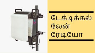 மேக் இன் இந்தியா டேக்டிக்கல் லேன் ரேடியோ - இந்திய இராணுவ ஒப்பந்தம் Make in india indian Army