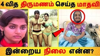 80s-ல் கலக்கிய நடிகை மாதவி இன்றைய நிலை என்ன? | Tamil Cinema News | Kollywood Latest