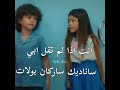 كيراز و جان يحبسوا نفسهم في الحمام مشهد مضحك من مسلسل انت اطرق بابي