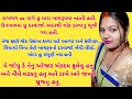 મારા જેઠજી ભાગ ( 1 ) family story |  gujrati story | love story |