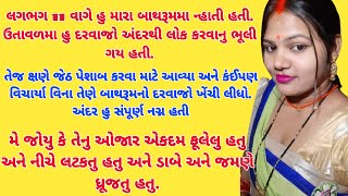 મારા જેઠજી ભાગ ( 1 ) family story |  gujrati story | love story |