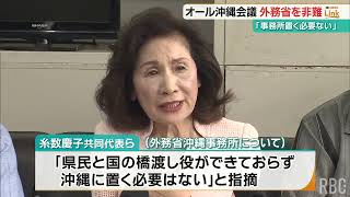 米兵少女暴行事件で市民団体　外務省沖縄事務所に対する憤り「基地の島沖縄の被害や痛みを感じていない」と抗議