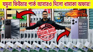 যমুনা ফিউচার পার্ক আবারও দিলো ধামাকা অফার💥 New Mobile Phone Price in Bangladesh! Redmi Note 14!