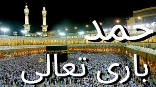HAMMD ALLAH ALLAH Shakeel Qadri | Master Islamic |