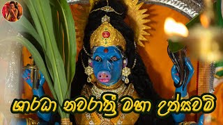 ශාරදා නවරාත්‍රී උත්සවම් Nava rathri uthsavam