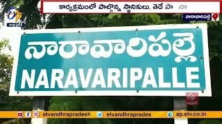 నారావారిపల్లెలో తెలుగుదేశం నాయకులు ప్రత్యేక పూజలు | TDP Leaders Special Prayers | Naravaripalli