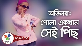 Acting by Naba | Dawat | Acting Competition | Serader Sera 2016 | Sosas